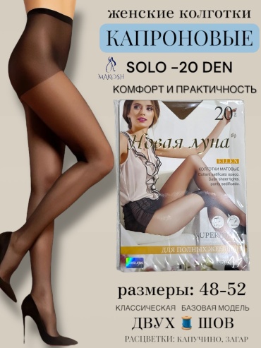 Колготки Makosh капучино, загар