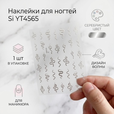 Наклейки Si YT4565 1 шт