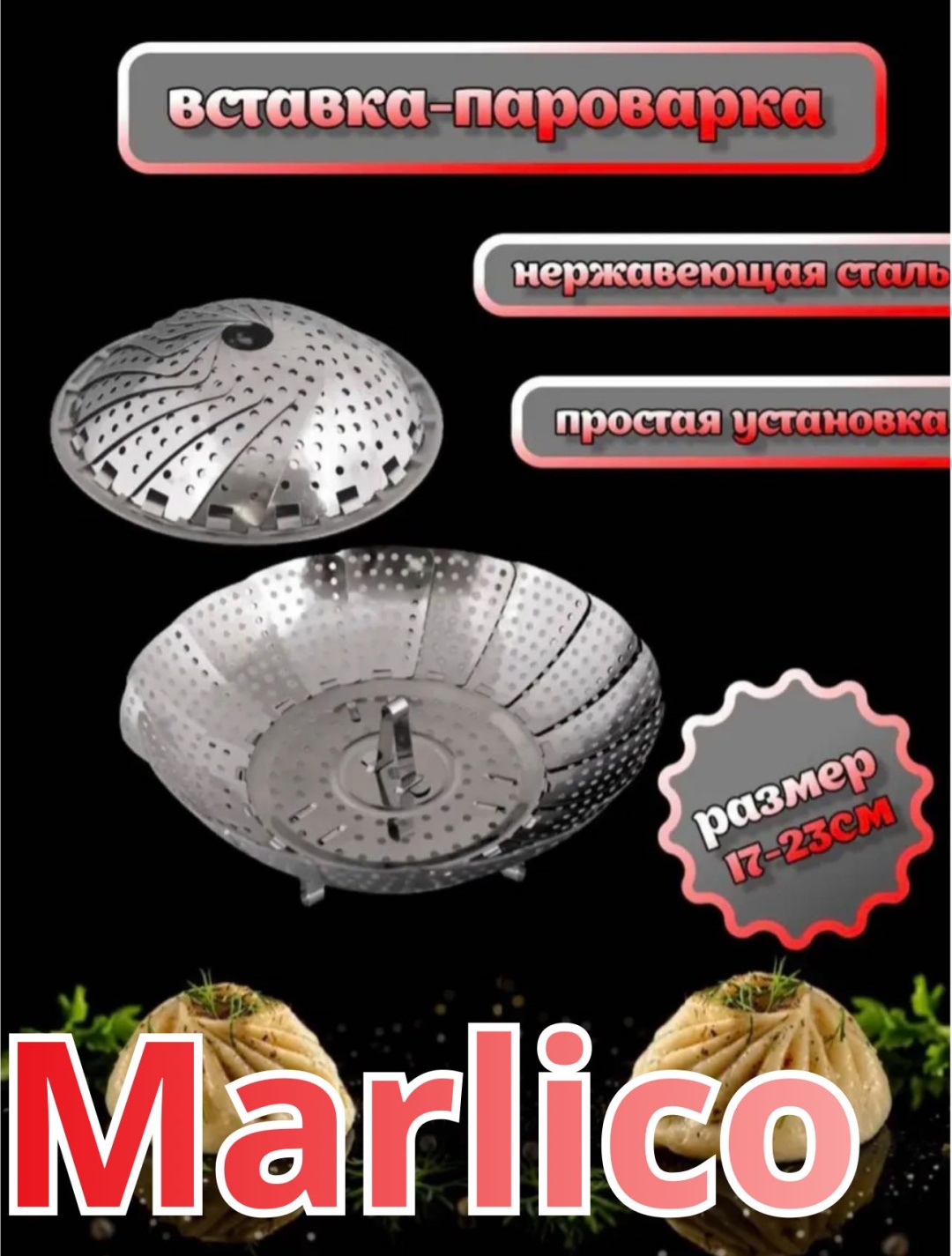 Пароварка-вкладыш Marlico нержавеющая сталь 1 шт