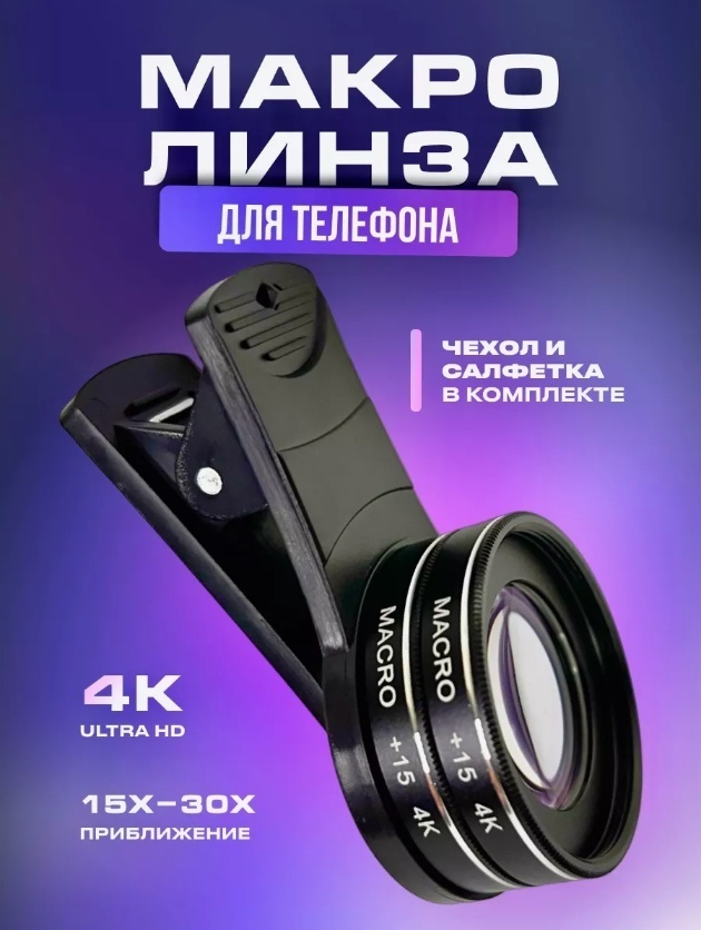 Смарт-линзы для смартфона Timson TPH-005 2 шт черный