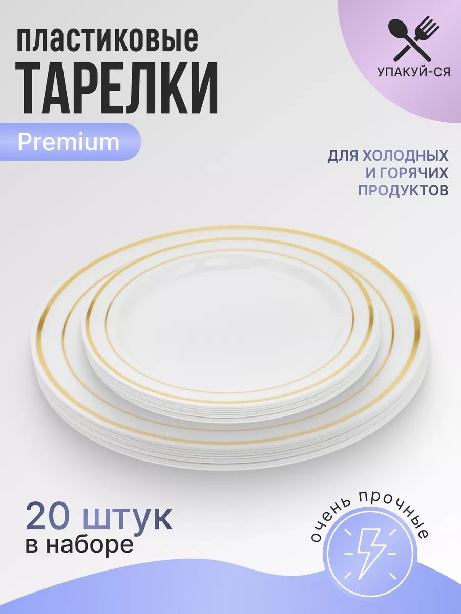 Набор посуды 234101358 белый 20 шт