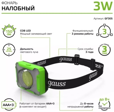 Фонарь Gauss GFL305 налобный мультиколор