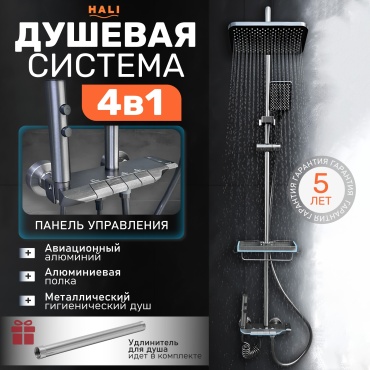 HALI душевой набор 101