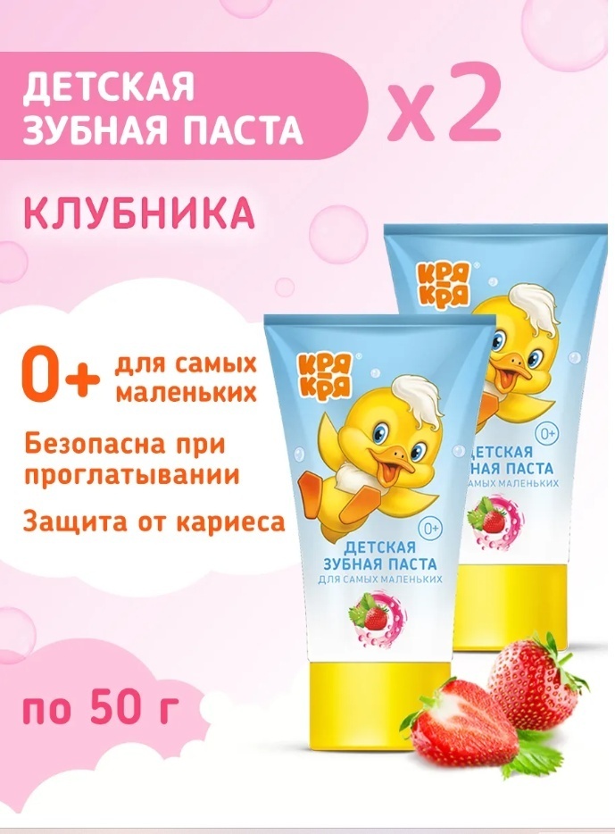 КРЯ-КРЯ зубная паста Детская с клубникой 100 мл
