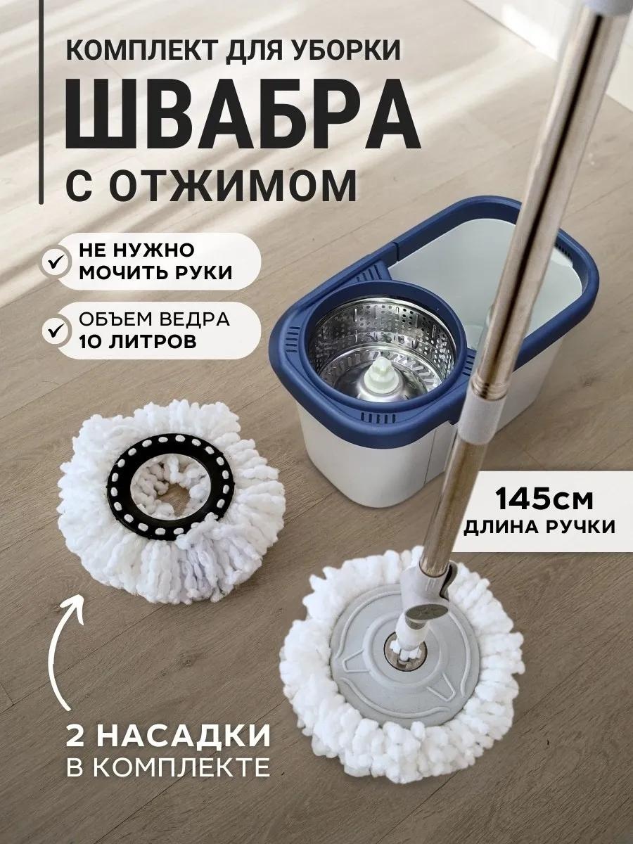Швабра универсальная , материал насадки: без насадки, белый, бежевый, синий