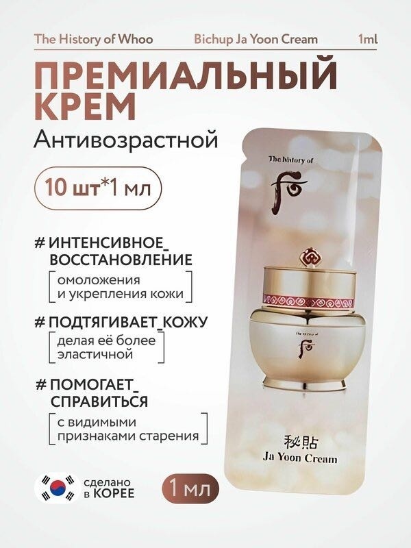 The History of Whoo крем Royal Anti-aging Cream для лица 10 мл