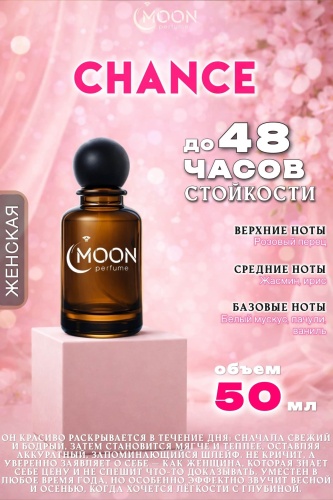 MOON Perfume Chance парфюмерная вода EDP 50 мл, для женщин