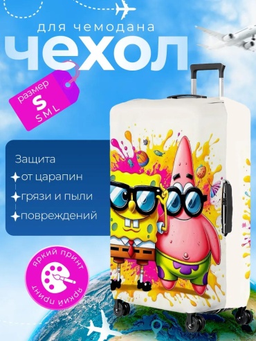 Чехол маленький (до 40 л) белый