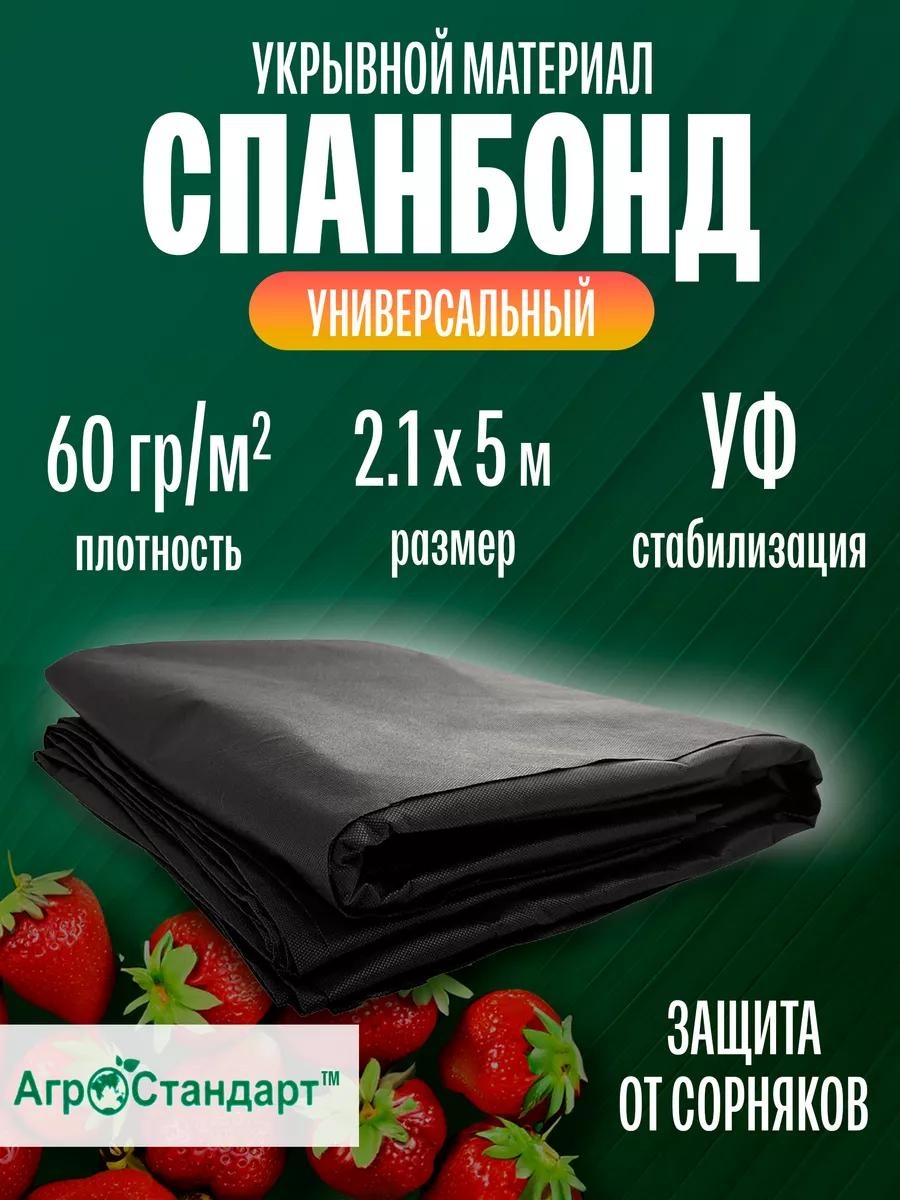 Укрывной материал УкрМатМульча60/2,1/5агростандарт, металл