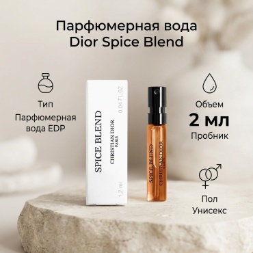 Dior Spice Blend парфюмерная вода EDP 2 мл, унисекс