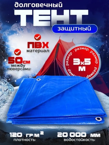 0512ж-тент-3х5м синий
