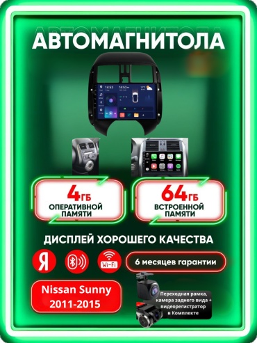 Music Car 4G+WIFI Nissan Sunny 2011-2015 4Gb+64Gb + камера заднего вида и видеорегистратор в штатное место Nissan