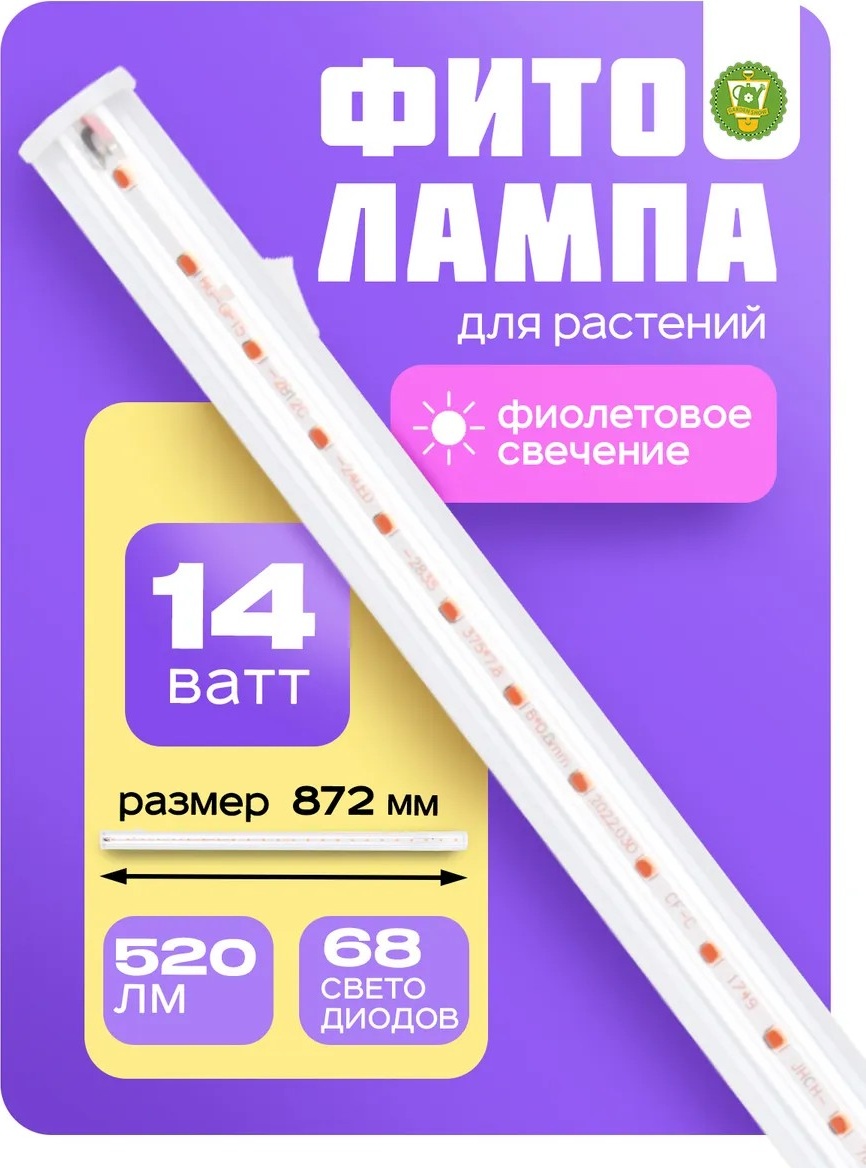 Светодиодная Garden Show 14 Вт, 4000 К