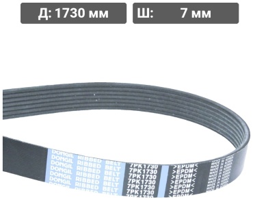 Dongil ремень 7pk1730