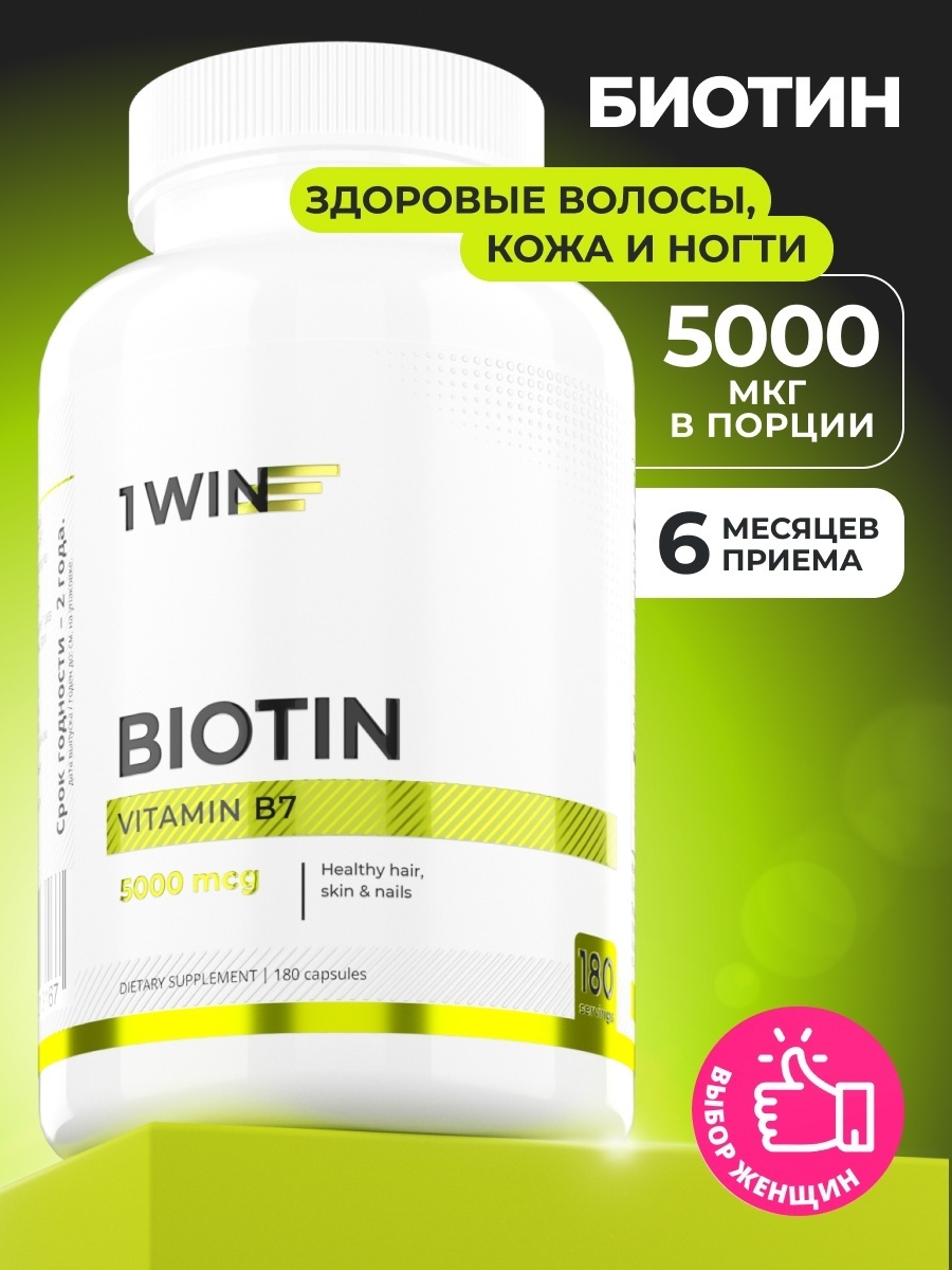 Биотин 5000, 180 капсул
