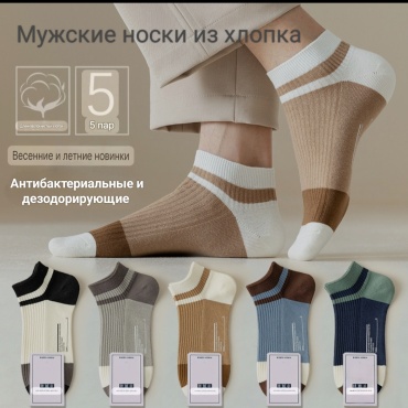 Носки 5 пар мультиколор 39-44