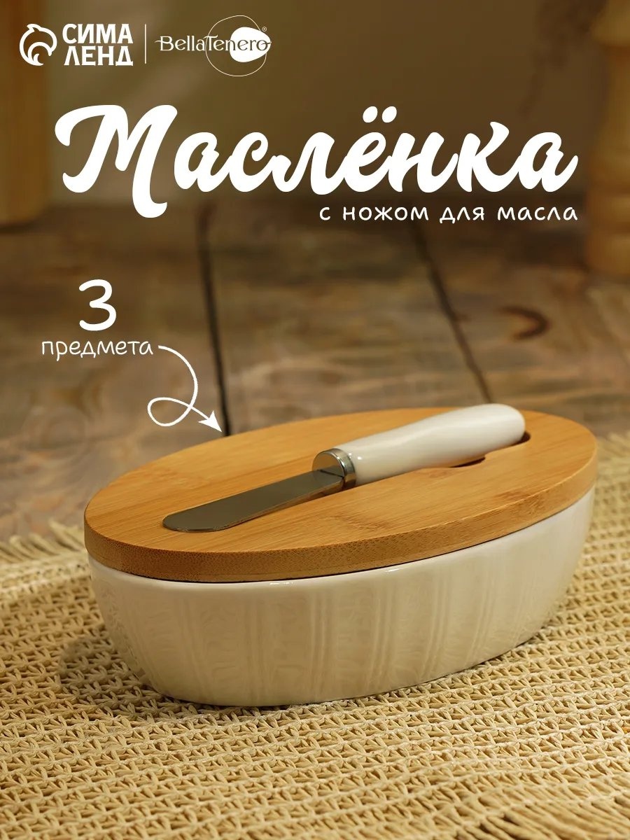 Масленка 296850582 овальная 1 шт, бамбук