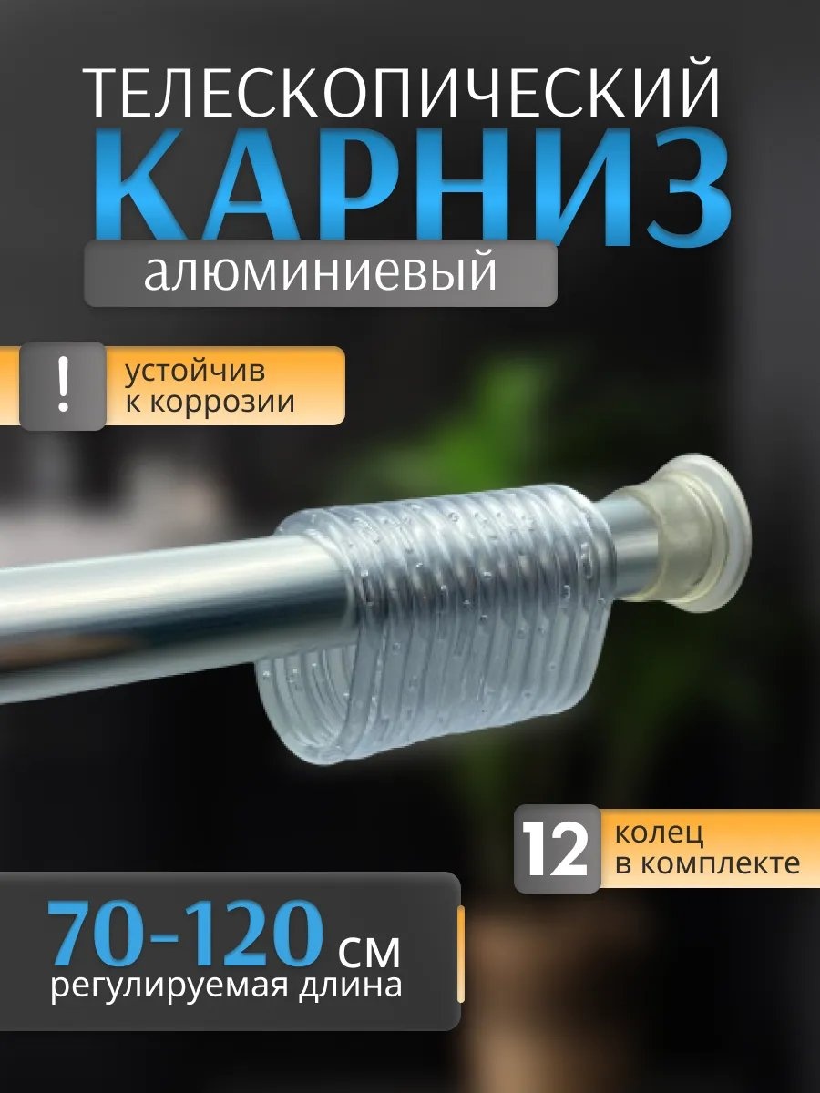 Карниз прямой 120 см, 206005128