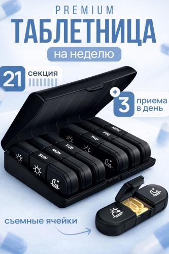 YEES таблетница 3 отделений