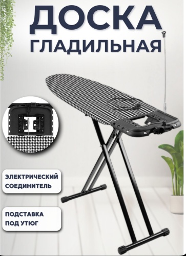 Гладильная доска напольная Бизон 123.5x46 см