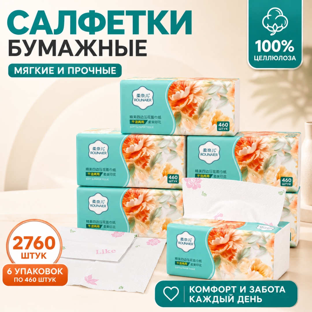 Бумажные салфетки Rounaier 003 6 шт