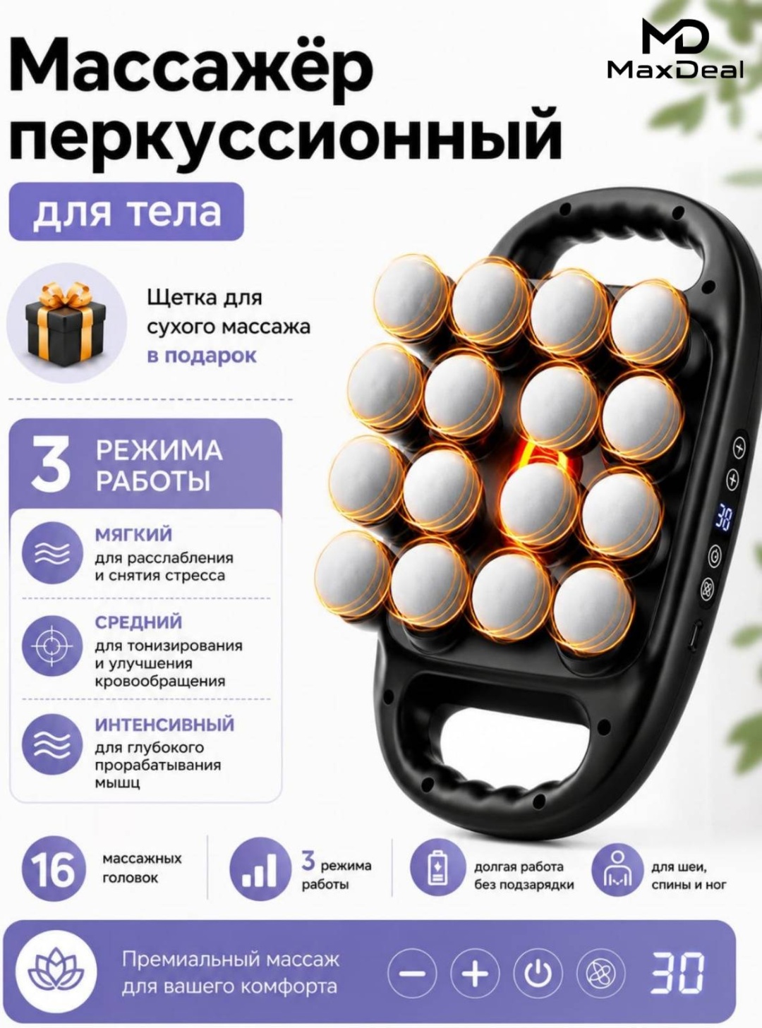 Массажер MaxDeal G6 ручной 3D-массаж, перкуссионный