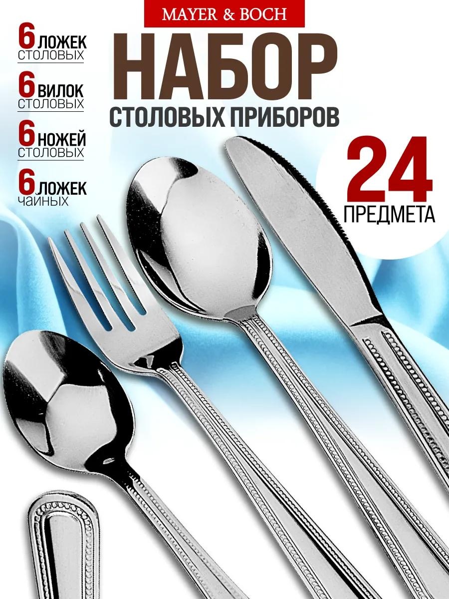 Набор столовых приборов 2, 4, 24 шт, серебристый 8ADDBCD9EFCD7020