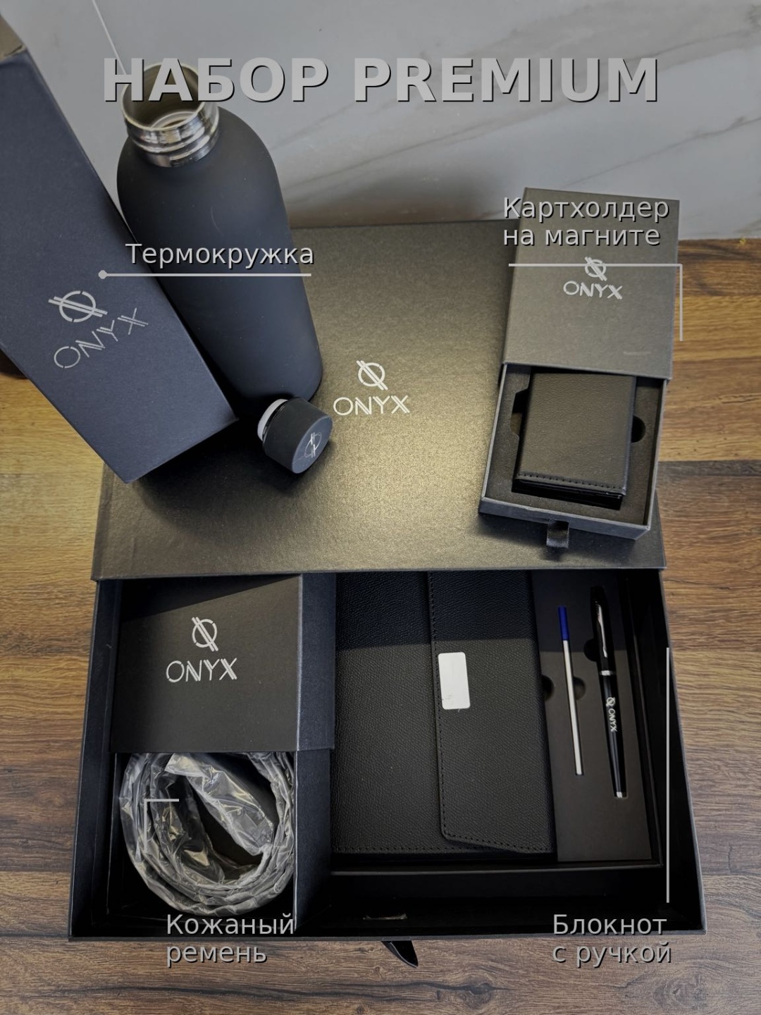 Комплект ONYX натуральная кожа 125 см черный