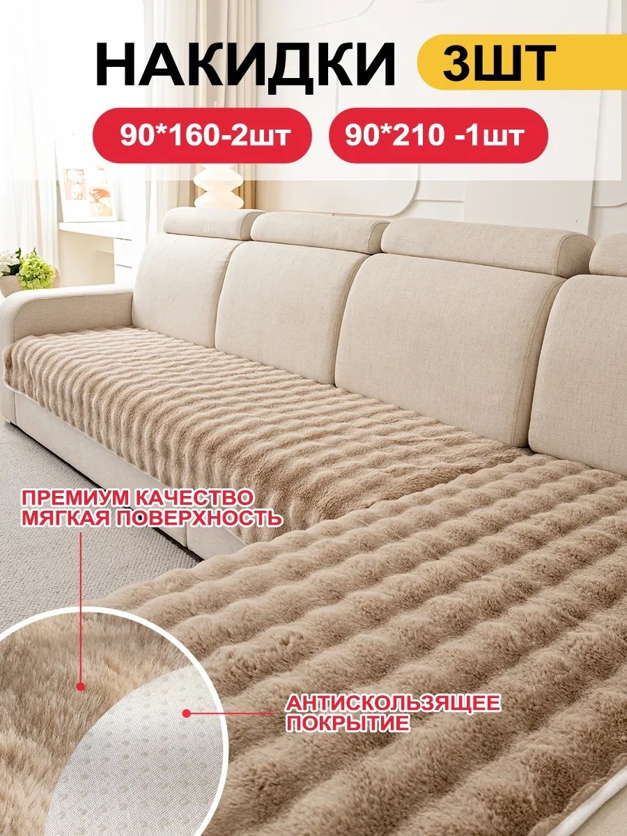 Чехол для дивана SFD8898765432240 темно - бежевый, коричневый, бежевый глубина сиденья чехла: 90 см ширина сиденья чехла: 210 см высота упаковки: 12 см ширина упаковки: 34 см