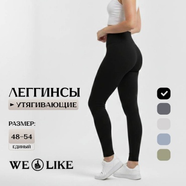 Леггинсы WE LIKE черный