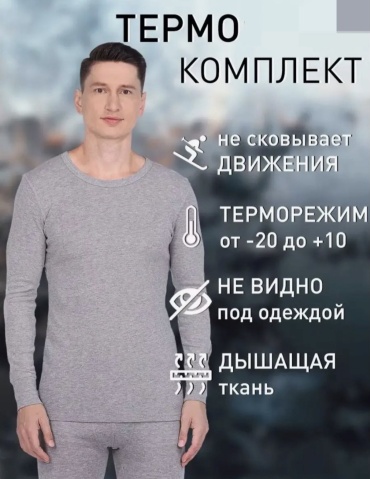 Комплект серый