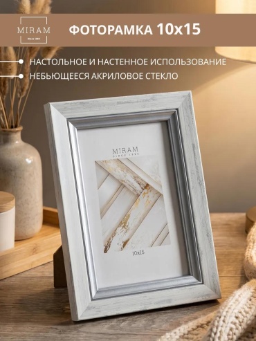 Рамка прямоугольная 10x15 см Рамка, полистирол