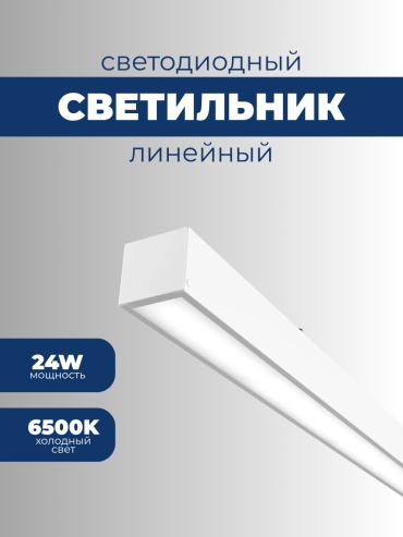 Светильник настенно-потолочный без цоколя 24 Вт белый