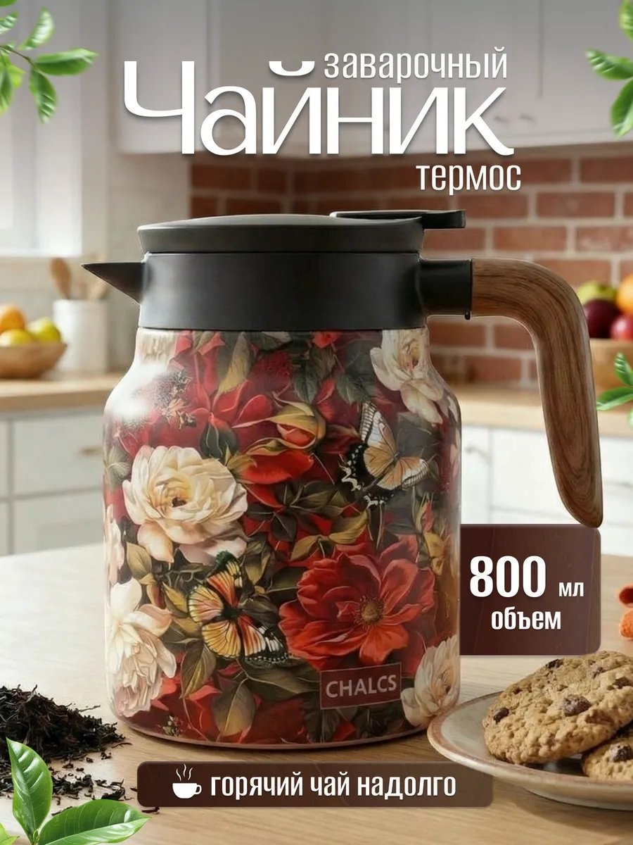 Чайник 786473379 0.8 л, сталь