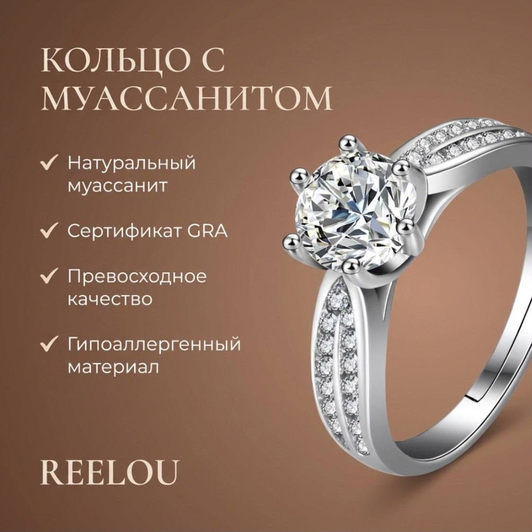 Кольцо REELOU Сияние размер регулируемый вес 3 г серебро, муассанит
