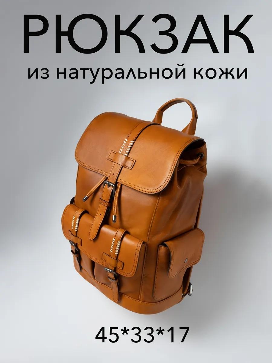 Рюкзак натуральная кожа светло-коричневый