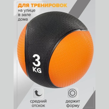 SPORT LVL MedBall 3 22 см мультиколор