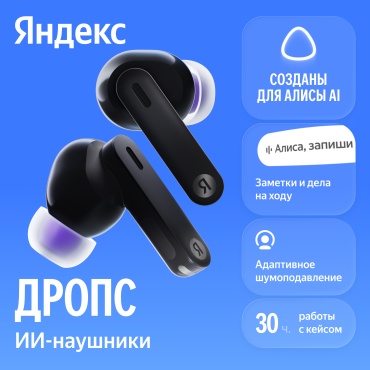Наушники Яндекс Дропс с Алисой AI YNDX-00150 черный