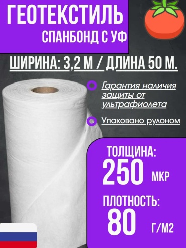 Укрывной материал AniGSpun187, полиэтилен