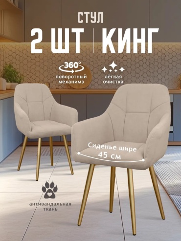 Комплект стульев 30363357_455092713, 85x45x41 см, бежевый 2 шт.