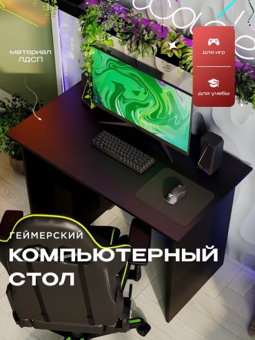 Стол игровой Модерн, 60х110x75 см, черный
