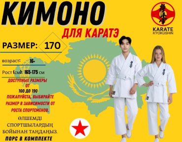 Star Sports кимоно для карате белый 170