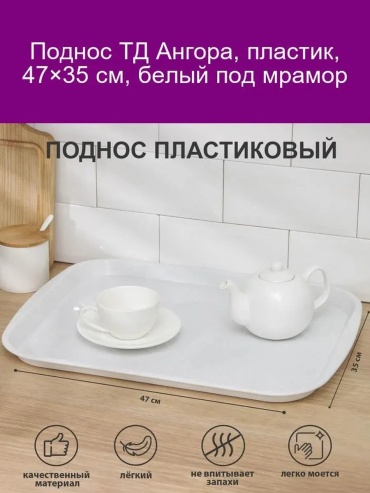 Поднос 809929638 белый
