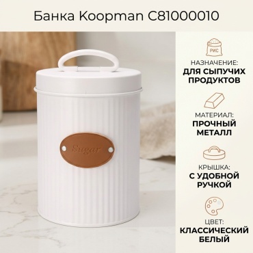 Koopman банка C81000010, металл