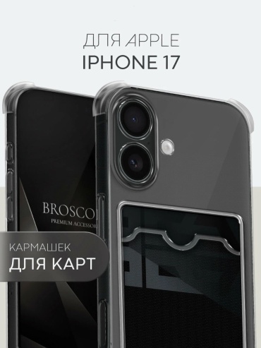 Чехол GLASS для Apple iPhone 17 прозрачный