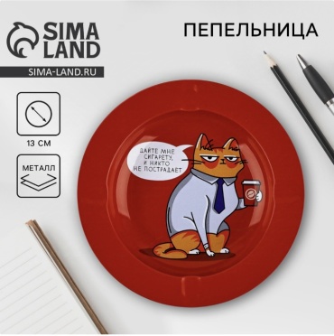 Sima-land Дай мне сигарету, металлический сплав