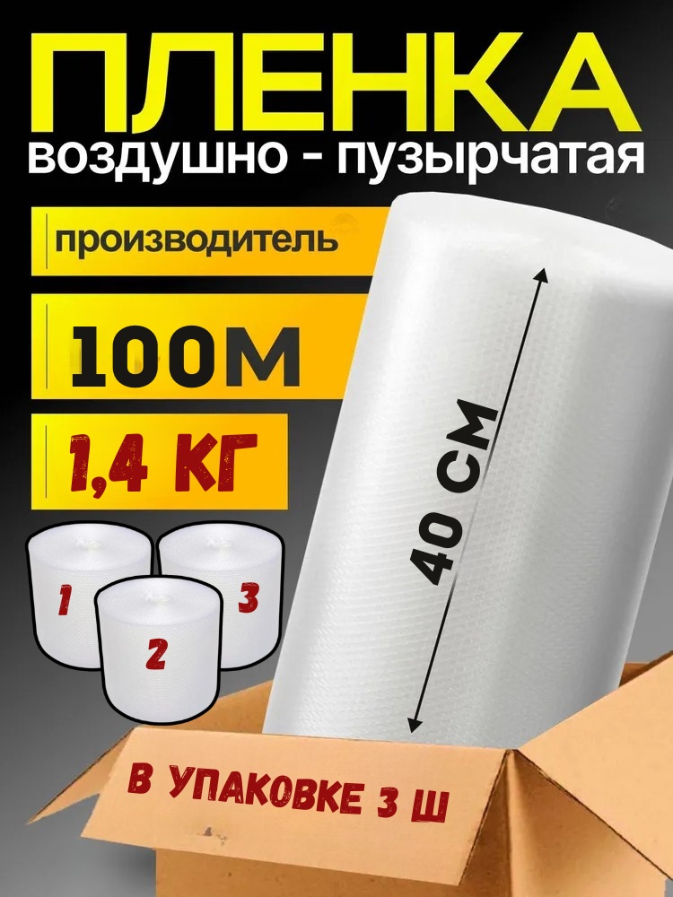 Воздушно-пузырьковая пленка Korona 1,4 кг полиэтилен 10000 см 3 шт