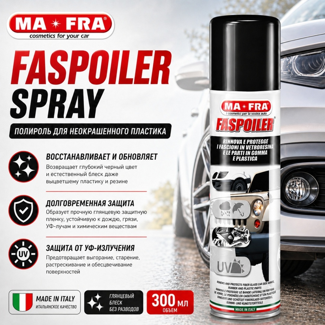 Faspoiler Spray 300ml (полироль для пластика)