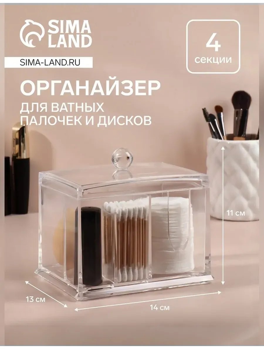 Органайзер пластик