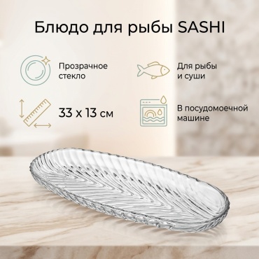 Салатник 33х13 см, стекло, 1 шт